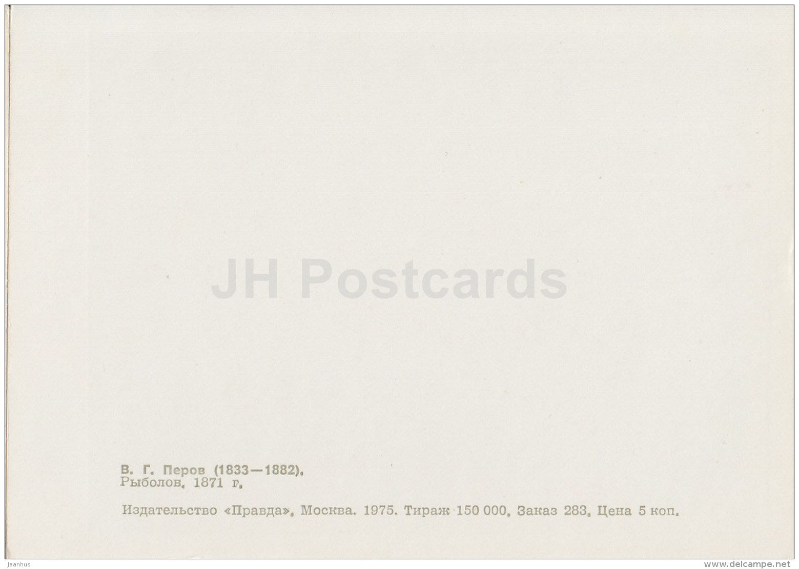 painting by V. Perov - Fisherman , 1871 - fishing - Russian art - 1975 - Russia USSR - unused - JH Postcards