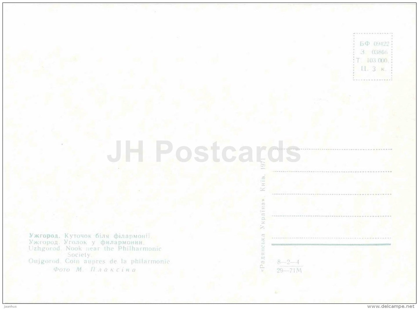 Near the Philharmonic Society - Uzhhorod - Uzhgorod - 1971 - Ukraine USSR - unused - JH Postcards