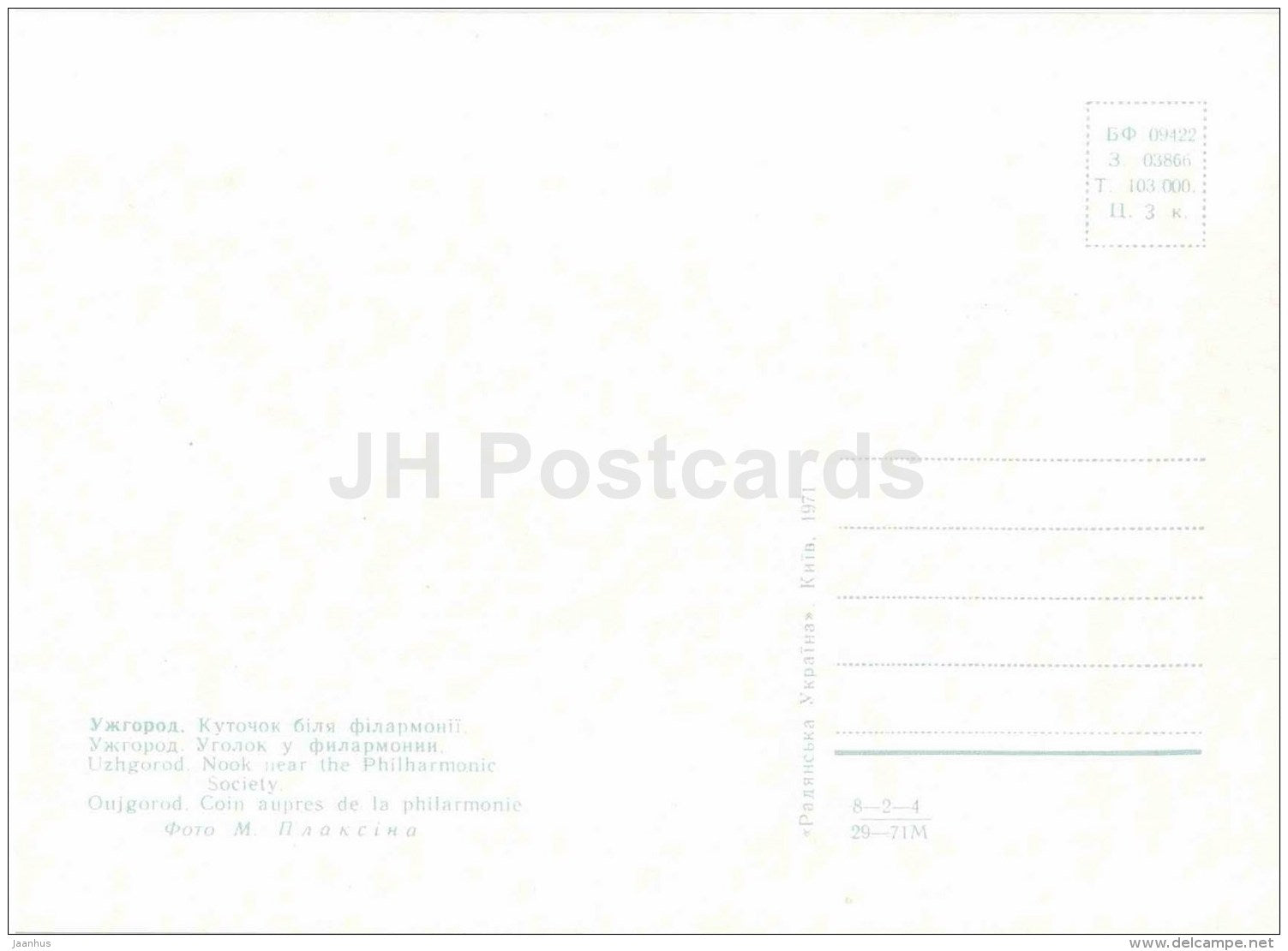 Near the Philharmonic Society - Uzhhorod - Uzhgorod - 1971 - Ukraine USSR - unused - JH Postcards