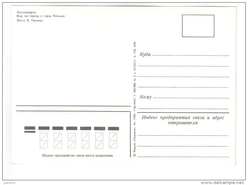 view of the city from the Koltso mountain - Kislovodsk - 1982 - Russia USSR - unused - JH Postcards
