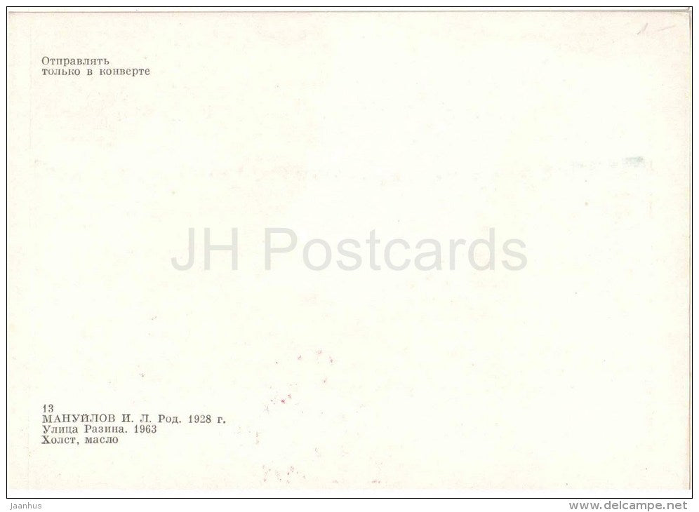 painting by I. Manuilov - Razin Street , 1963 - Moscow - Red square - russian art - unused - JH Postcards