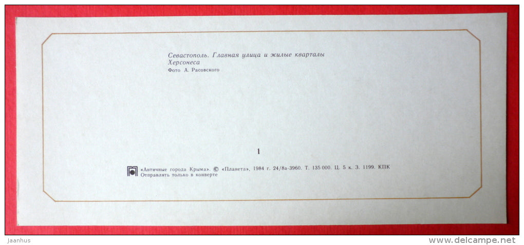 main street and residental quarters of Chersonesos - Ancient cities of Crimea - 1984 - Ukraine USSR - unused - JH Postcards