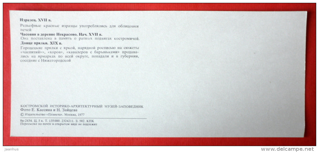 tile - chapel in the village Nekrasovo - Kostroma State Museum-Reserve, Kostroma - 1977 - USSR Russia - unused - JH Postcards