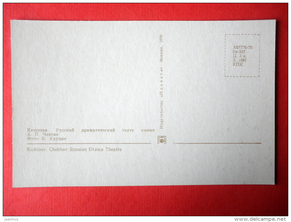 Chekhov Russian Drama Theatre - Chisinau - Kishinev - 1970 - Moldova USSR - unused - JH Postcards