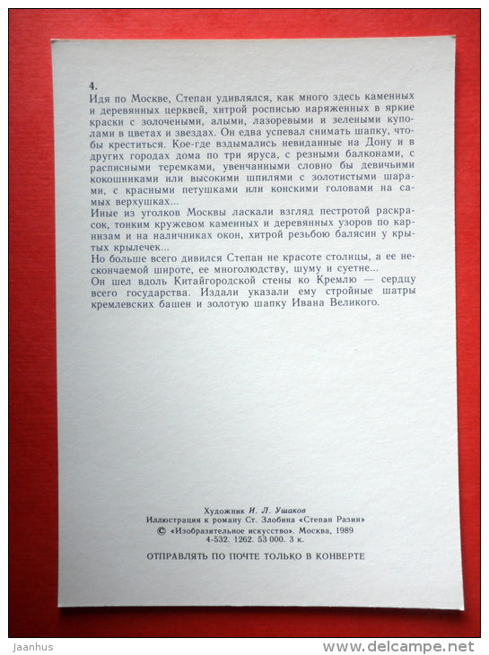 illustration by I. Ushakov - Old Moscow - Stepan Razin by S. Zlobin - 1989 - Russia - unused - JH Postcards
