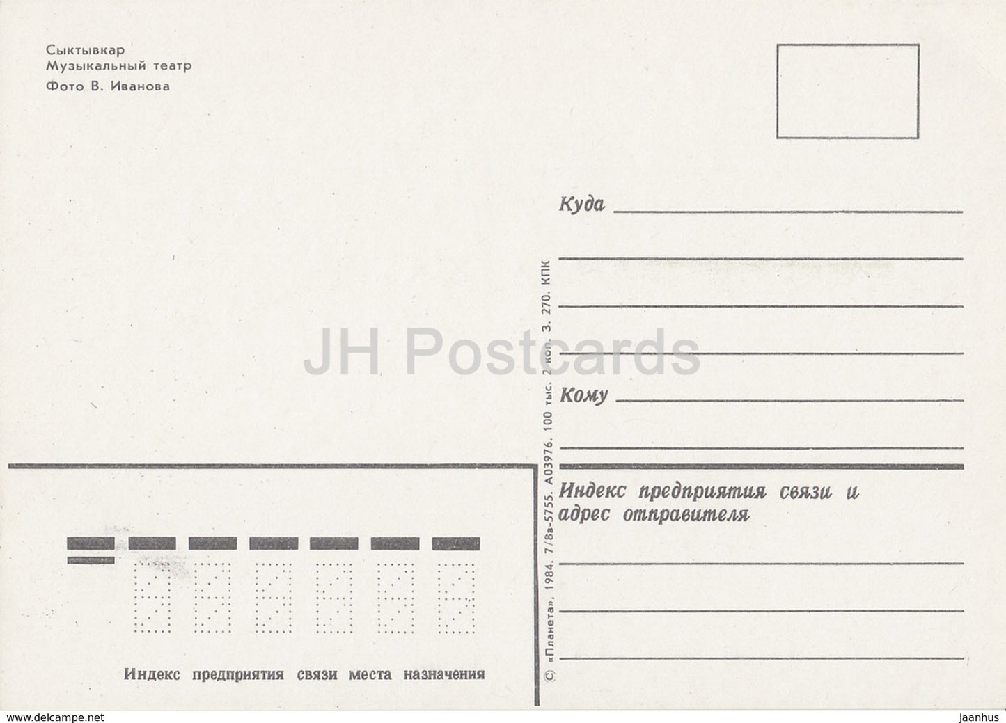 Syktyvkar - Théâtre Musical - République de Komi - 1984 - Russie URSS - inutilisé