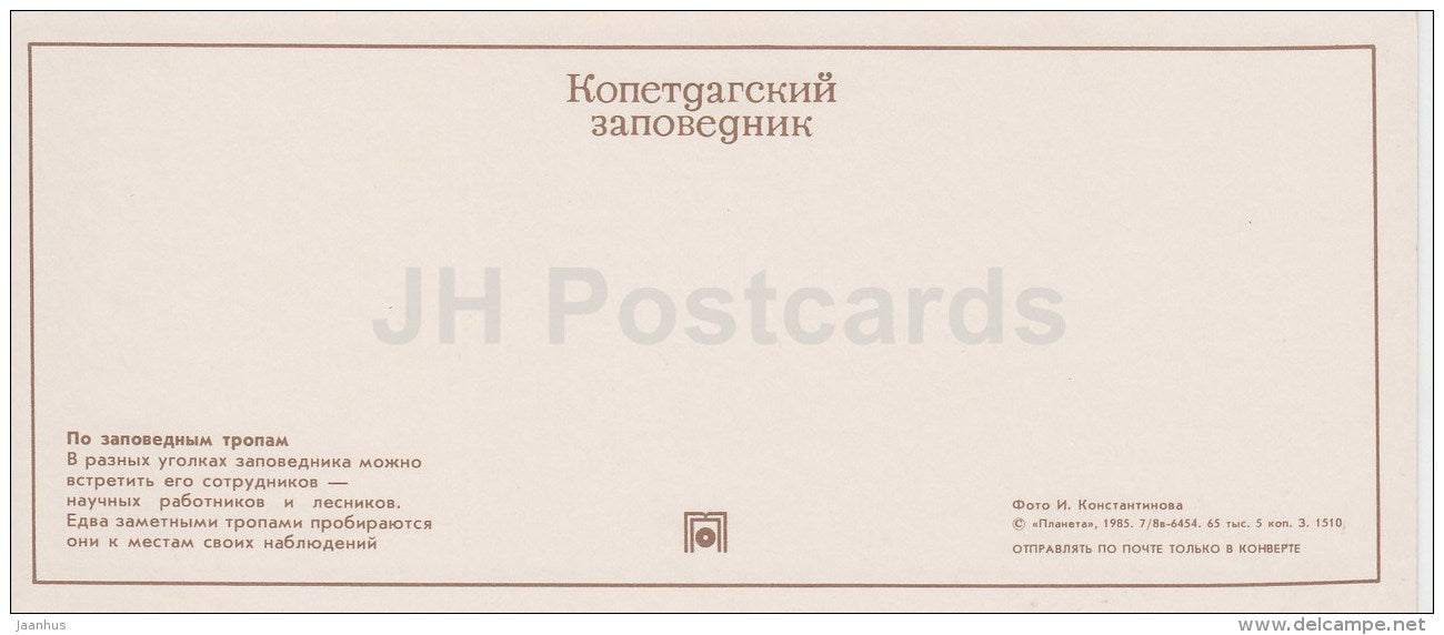on the paths of reserve - Kopet Dagh Nature Reserve - 1985 - Turkmenistan USSR - unused - JH Postcards