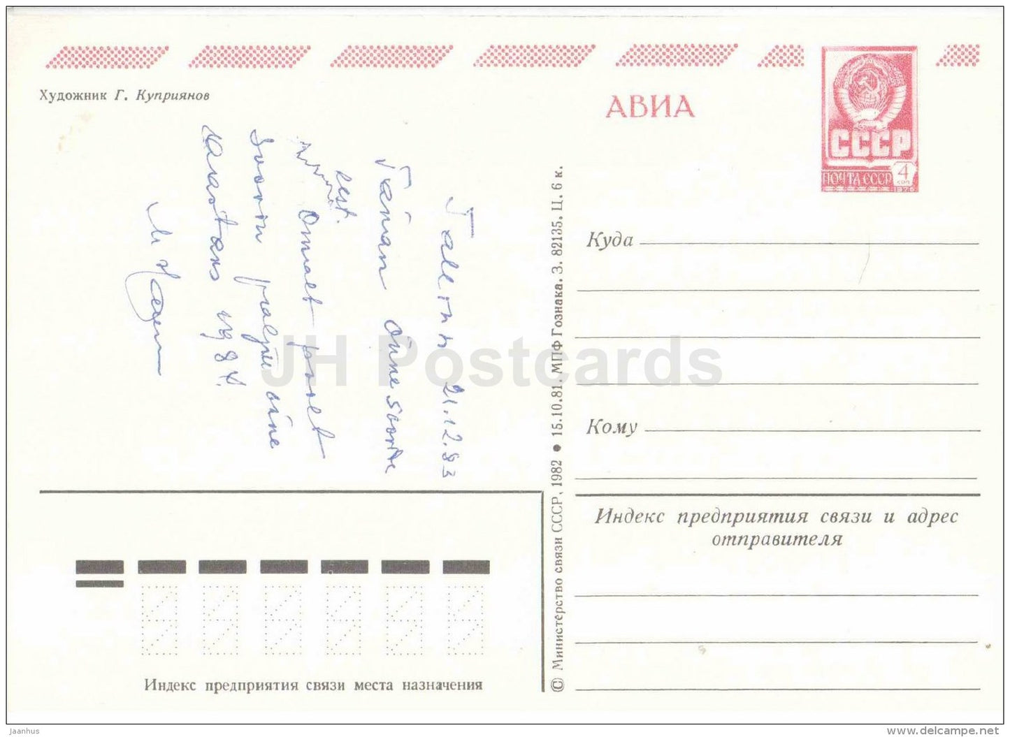 New Year Greeting Card - horse sledge - Ded Moroz - Santa Claus - AVIA - postal stationery - 1982 - Russia USSR - used - JH Postcards