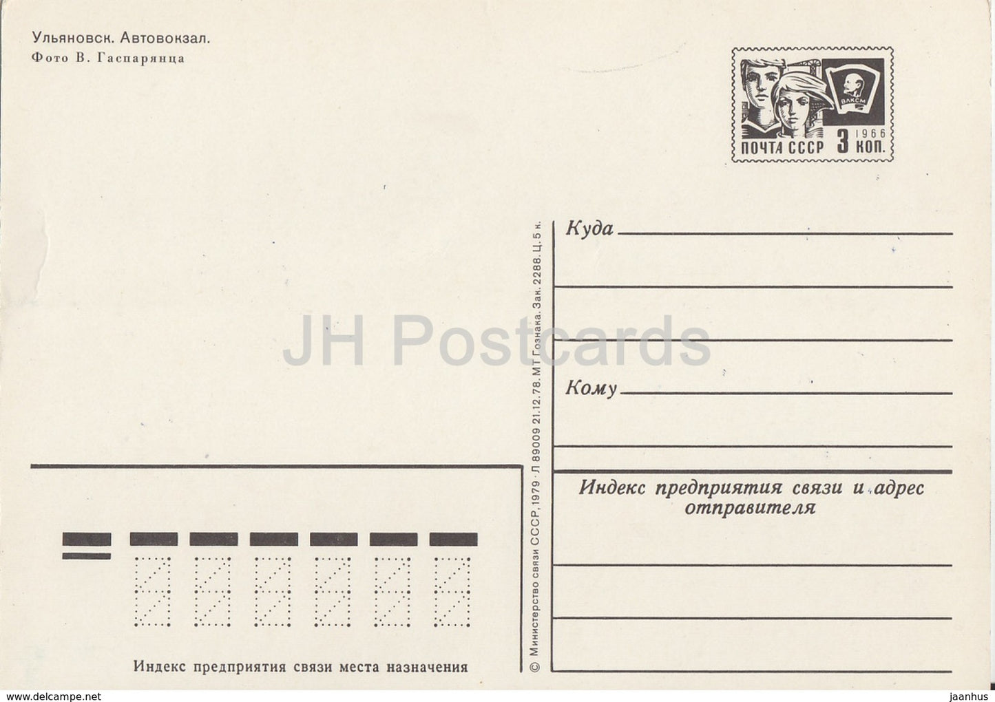 Oulianovsk - Gare routière - voiture Volga - entier postal - 1979 - Russie URSS - inutilisé