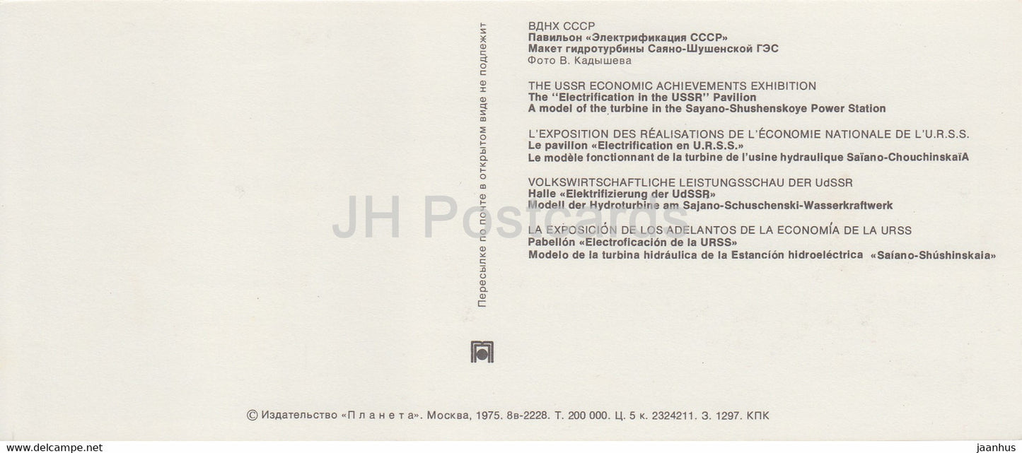 The Electrification of UUSR pavilion - turbine - All Soviet Exhibition Center - VDNKh - 1975 - Russia USSR - unused
