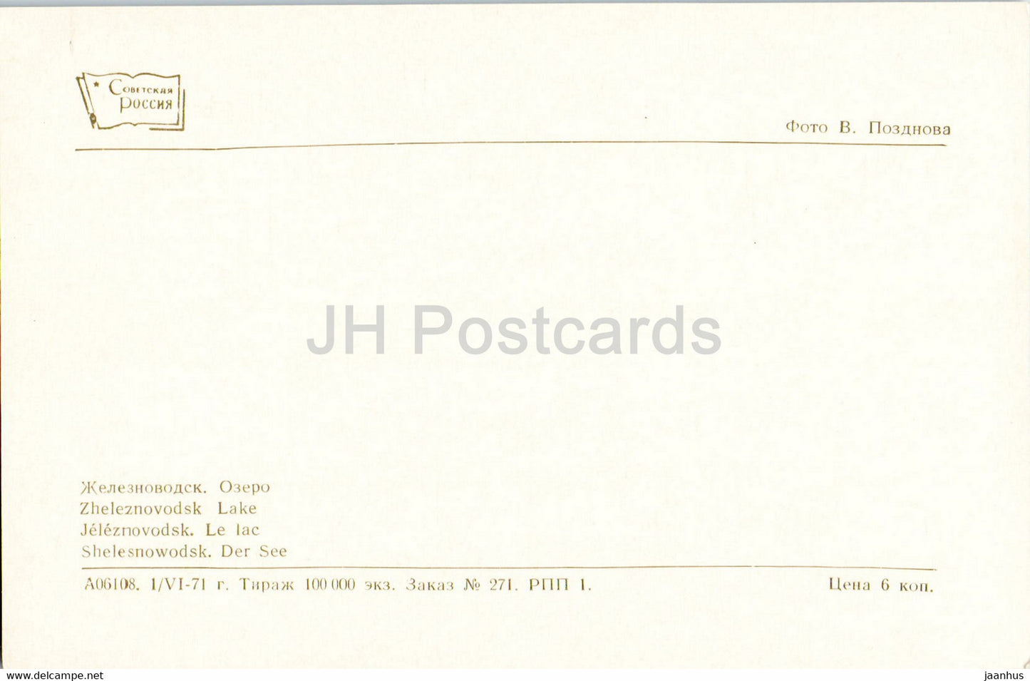 Jeleznovodsk - Lac - 1971 - Russie URSS - inutilisé