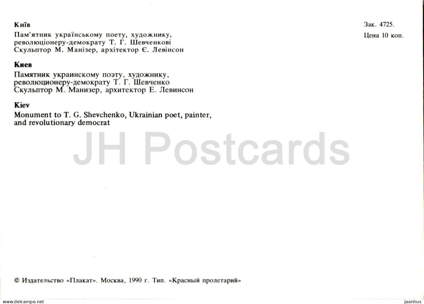 Kiev - Kiev - monument au poète ukrainien Taras Shevchenko - 1990 - Ukraine URSS - inutilisé 