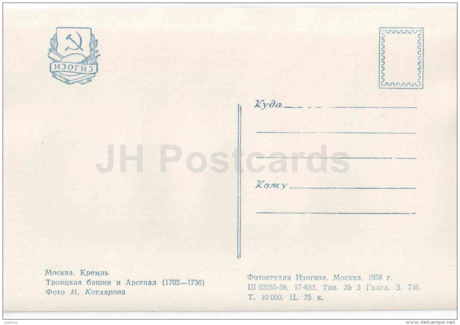 Troitskaya Tower and Arsenal - Moscow Kremlin - 1958 - Russia USSR - unused - JH Postcards