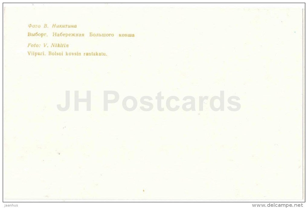 embankment - houses - Vyborg - Viipuri - 1979 - Russia USSR - unused - JH Postcards