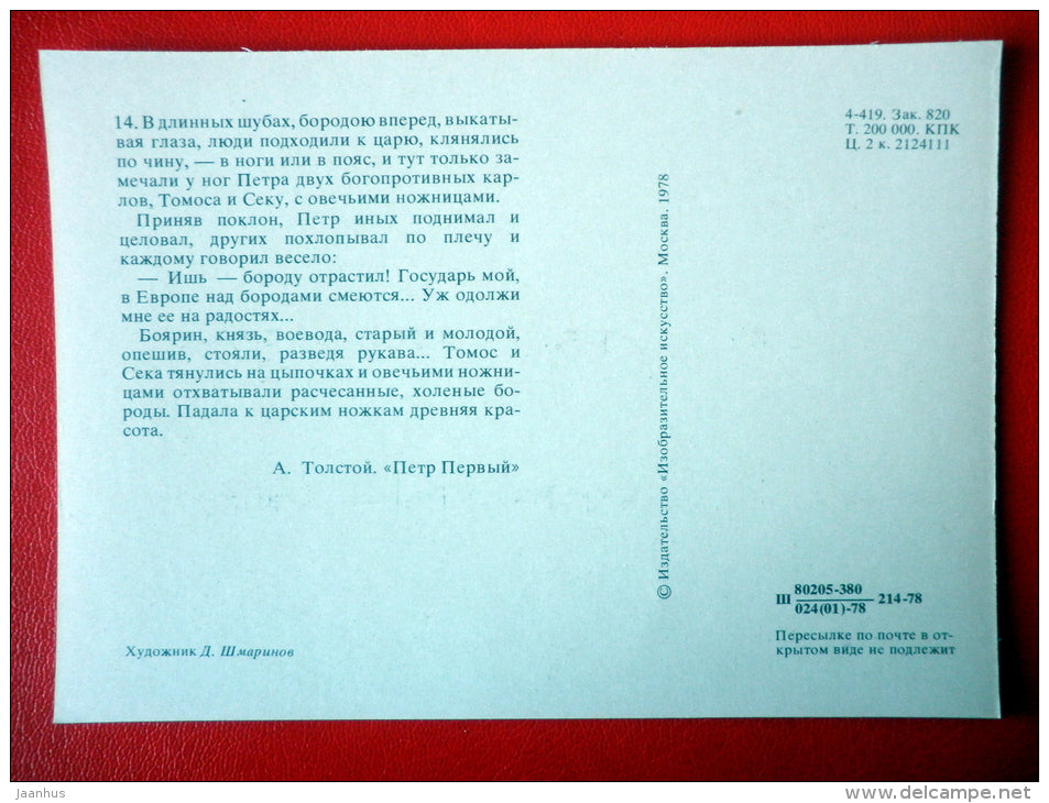 illustration by D. Shmarinov . Bearded Man - Novel by A. Tolstoy Peter I - 1978 - Russia USSR - unused - JH Postcards
