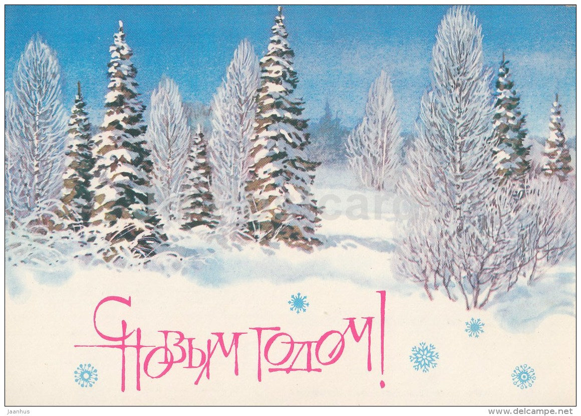 New Year Greeting Card by S. Kupriyanov - winter forest - postal stationery - 1984 - Russia USSR - unused - JH Postcards