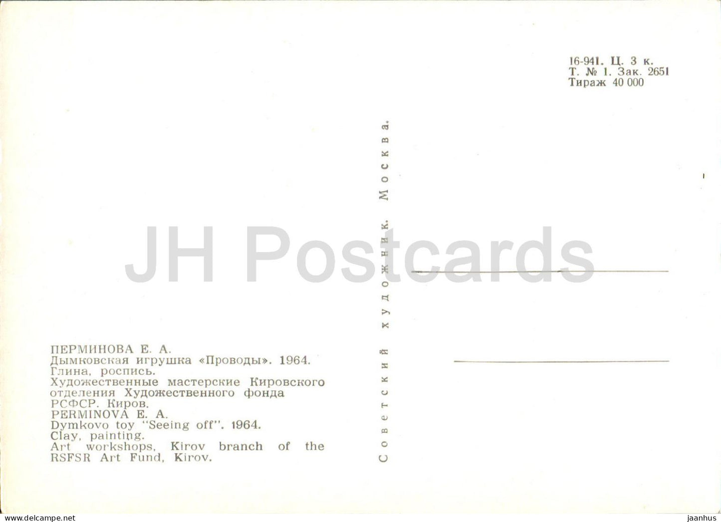 Jouet Dymkovo Seeing off par Perminova - argile - 1973 - Russie URSS - inutilisé 