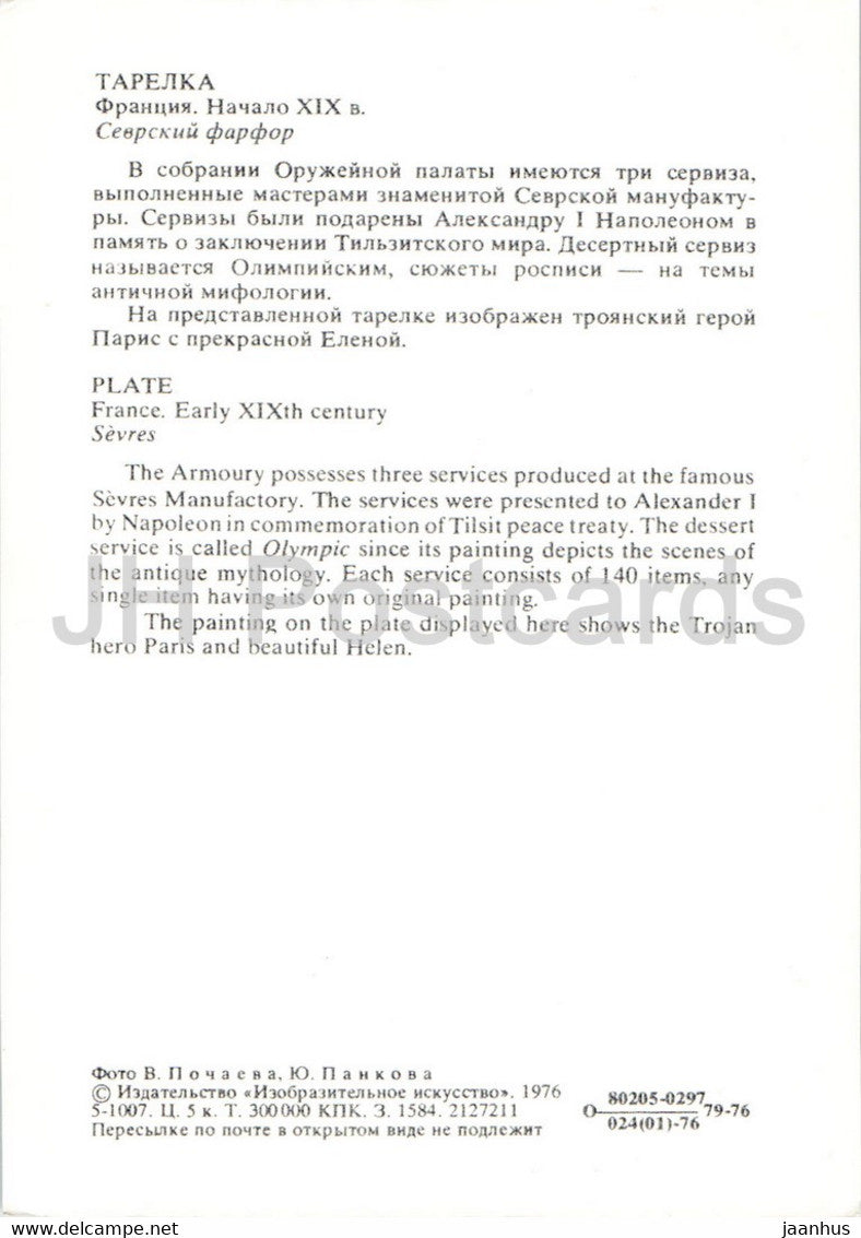 Plaque - France - Armurerie du Kremlin de Moscou - 1976 - Russie URSS - inutilisée