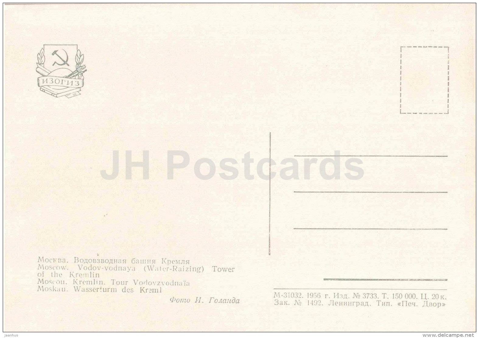 The Vodovzvodnaya Tower (Water Tower) - Moscow - 1956 - Russia USSR - unused - JH Postcards