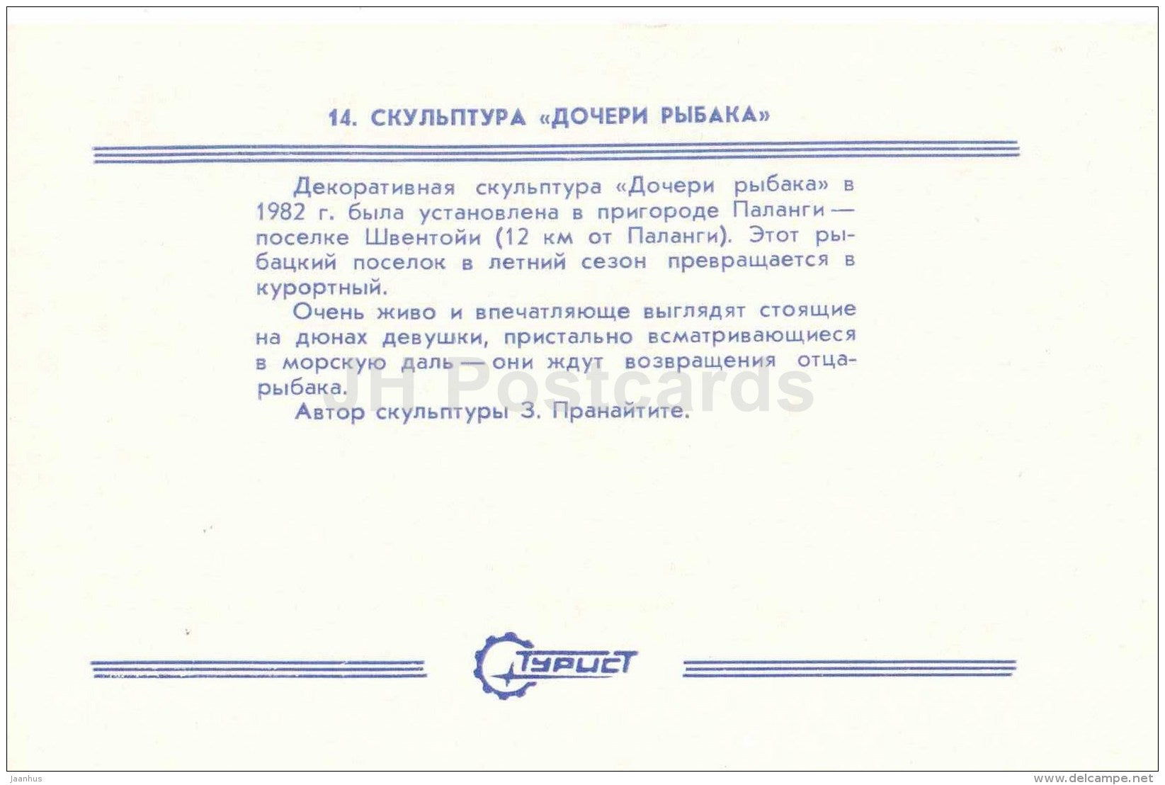 sculpture Daughters of a Fisherman - Palanga - Turist - 1987 - Lithuania USSR - unused - JH Postcards