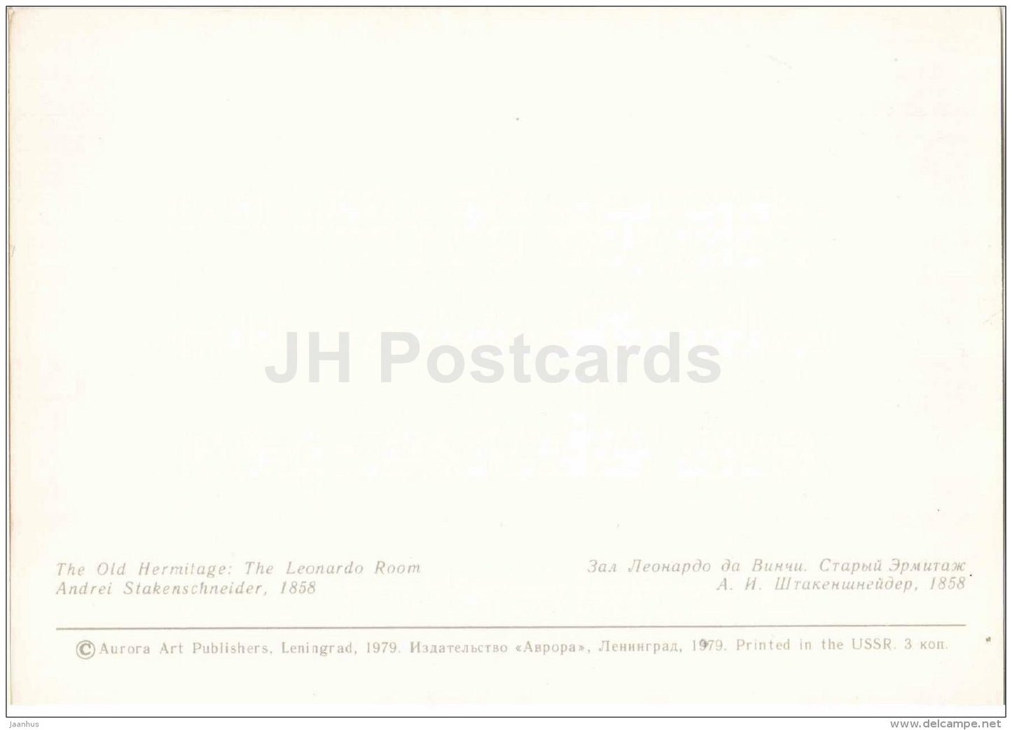The Leonardo Room - The Old Hermitage - Leningrad - St. Petersburg - 1979 - Russia USSR - unused - JH Postcards