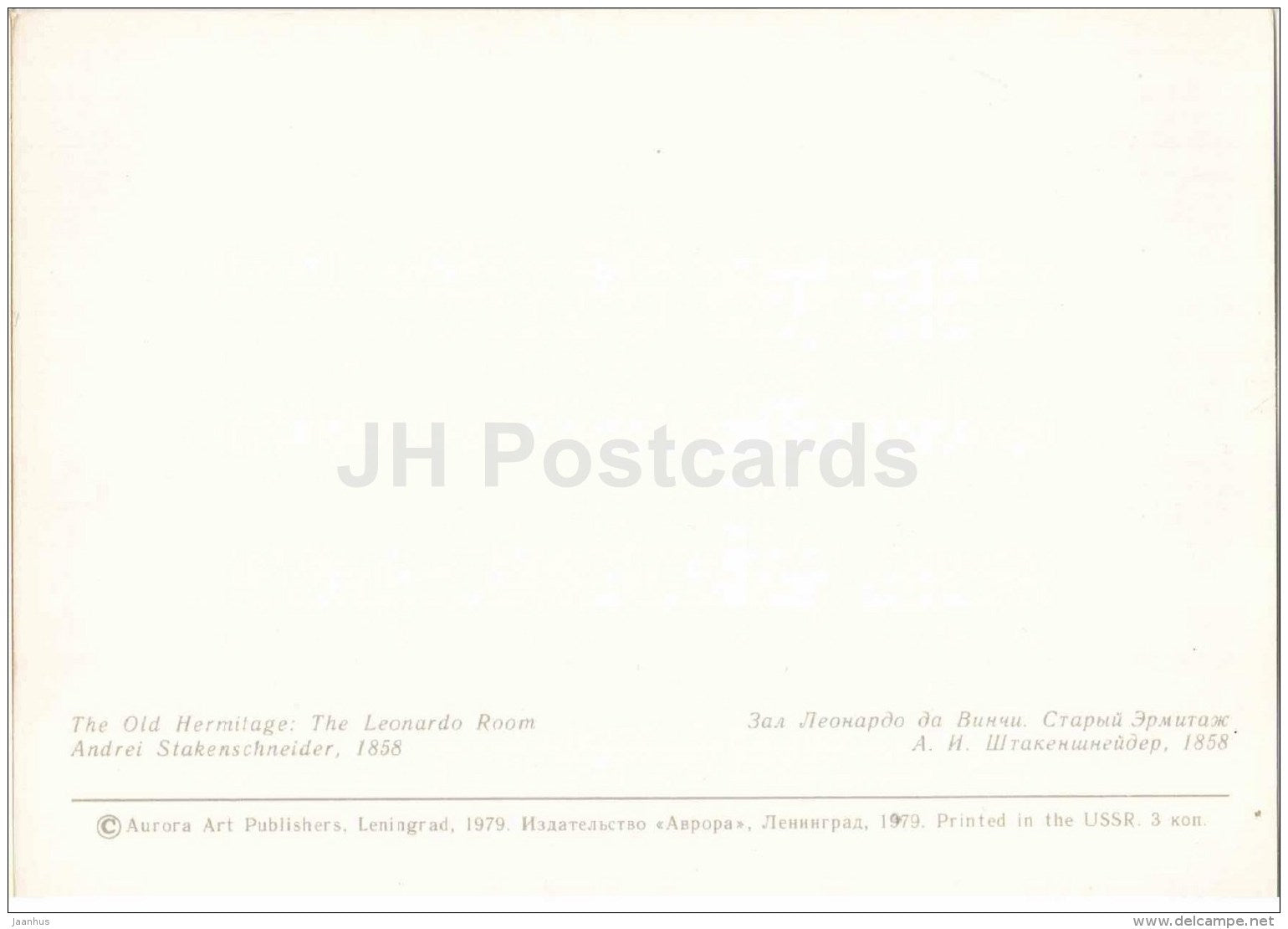 The Leonardo Room - The Old Hermitage - Leningrad - St. Petersburg - 1979 - Russia USSR - unused - JH Postcards