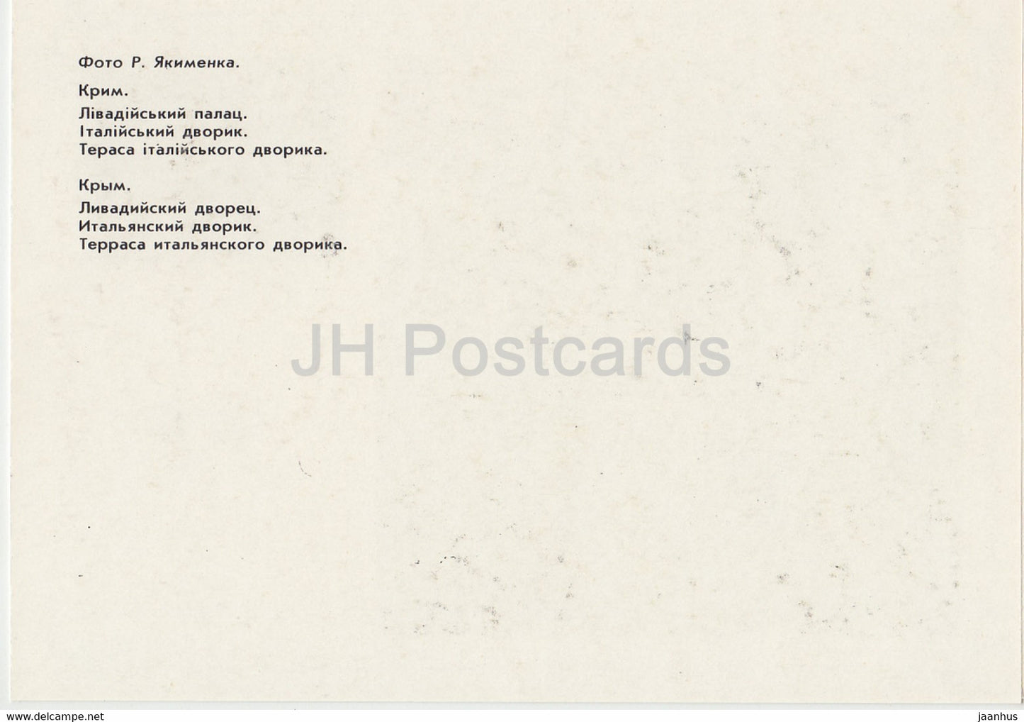 Palais de Livadia - Cour italienne - terrasse - Crimée - 1989 - Ukraine URSS - inutilisé