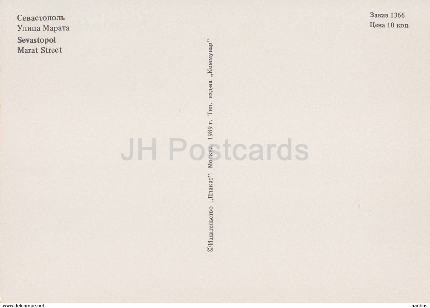 Sevastopol - Marat street - 1989 - Ukraine USSR - unused