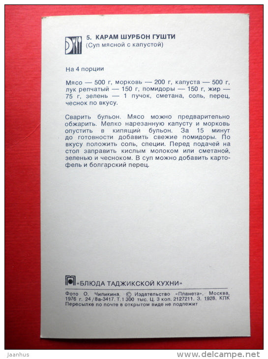 Karam Shurbon Gushti - meat soup with cabbage - recipes - Tajik dishes - 1976 - Russia USSR - unused - JH Postcards