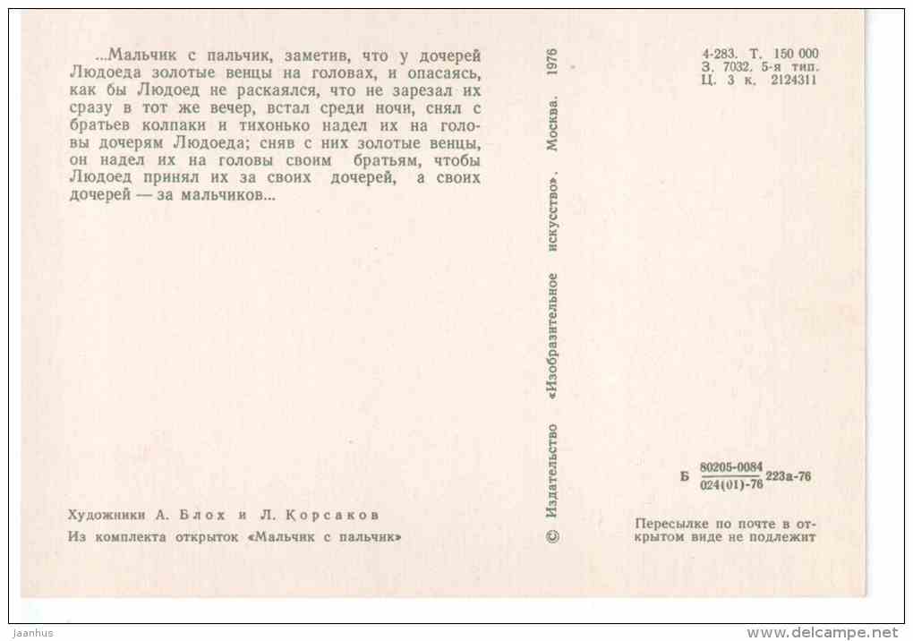 Tom Thumb - cannibal`s daughters sleeping - Fairy Tale by Charles Perrault - 1976 - Russia USSR - unused - JH Postcards
