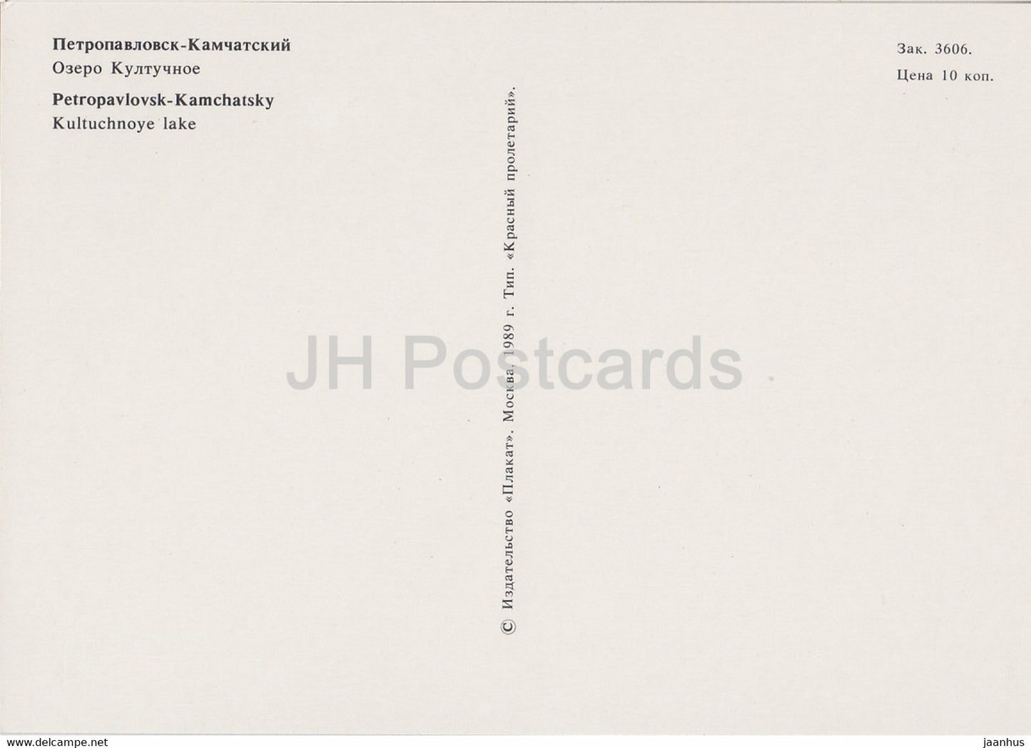 Petropavlovsk-Kamchatsky - Lac Kultuchnoe - 1989 - Russie URSS - inutilisé