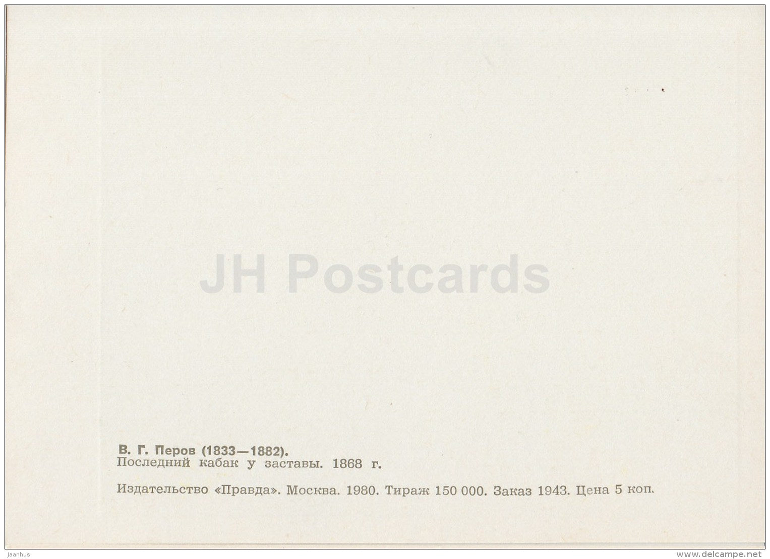 painting by V. Perov - Last Tavern at Town Gate , 1868 - horse sledge - Russian art - 1980 - Russia USSR - unused - JH Postcards