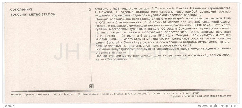 Sokolniki Metro Station - subway - Moscow - 1979 - Russia USSR - unused - JH Postcards