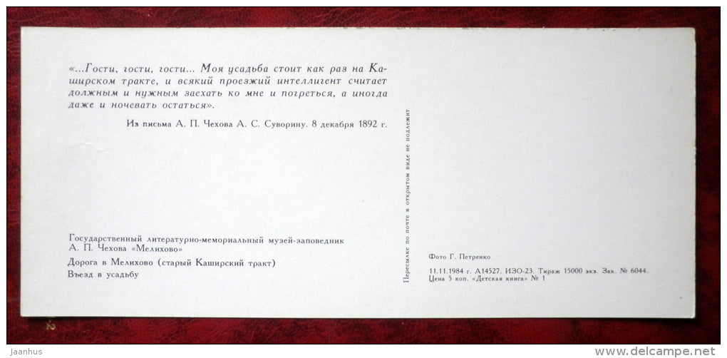 Anton Chekhov museum in Melikhovo - The road to Melohovo - entrance to the estate - 1984 - Russia - USSR - unused - JH Postcards