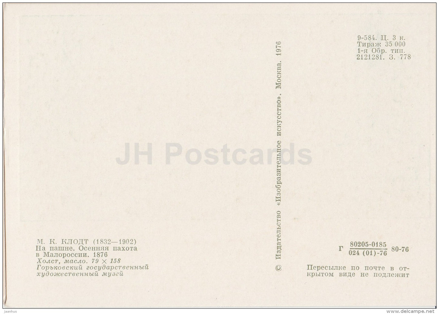 painting by M. Klodt - Plowing . Autumn plowing in the Ukraine , 1876 - Russian art - 1976 - Russia USSR - unused - JH Postcards