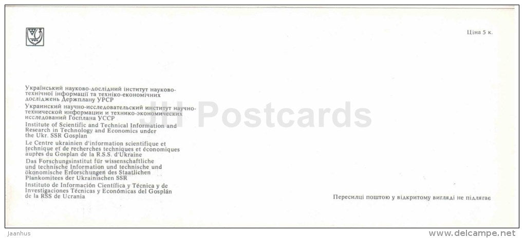 Institute of Scientific and Technical Information and Research - Kyiv - Kiev - 1979 - Ukraine USSR - unused - JH Postcards