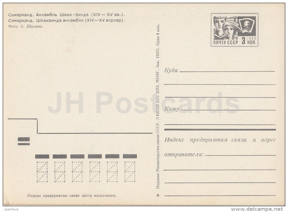 Shah-i-Zinda Ensemble - Samarkand - postal stationery - 1973 - Uzbekistan USSR - unused - JH Postcards