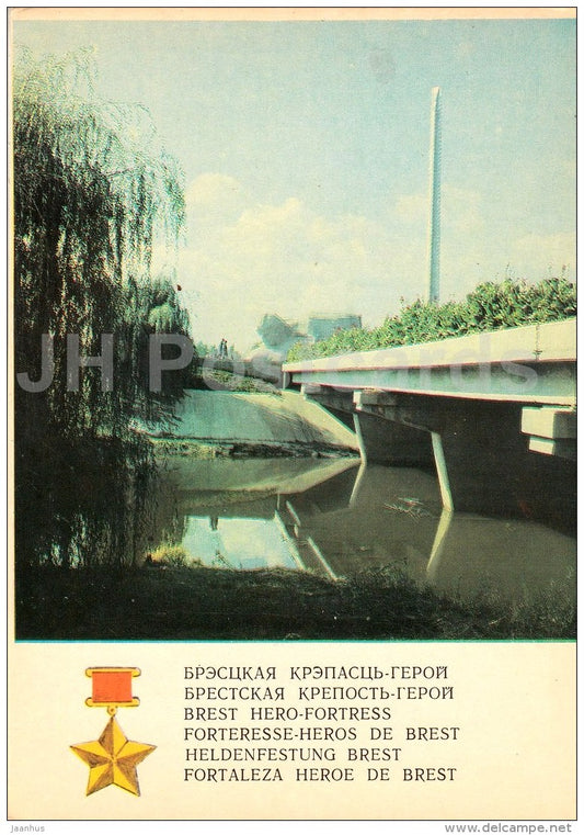bridge over the legendary Mukhovets river - memorial - Brest Fortress - 1972 - Belarus USSR - unused - JH Postcards