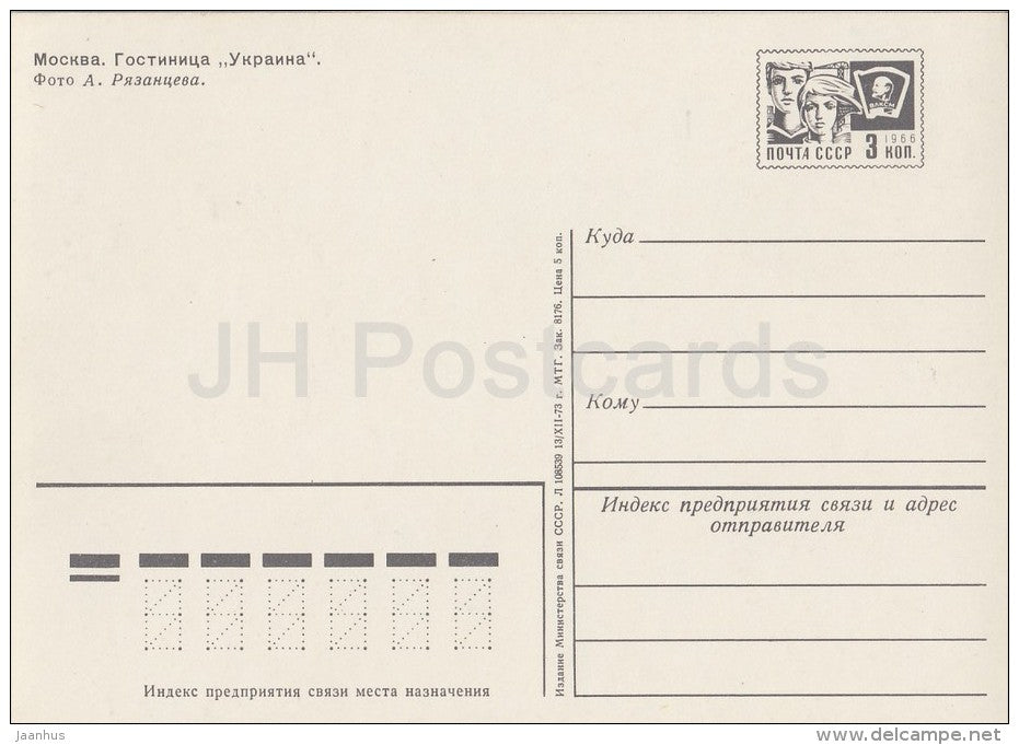 hotel Ukraina - Moscow - postal stationery - 1973 - Russia USSR - unused - JH Postcards