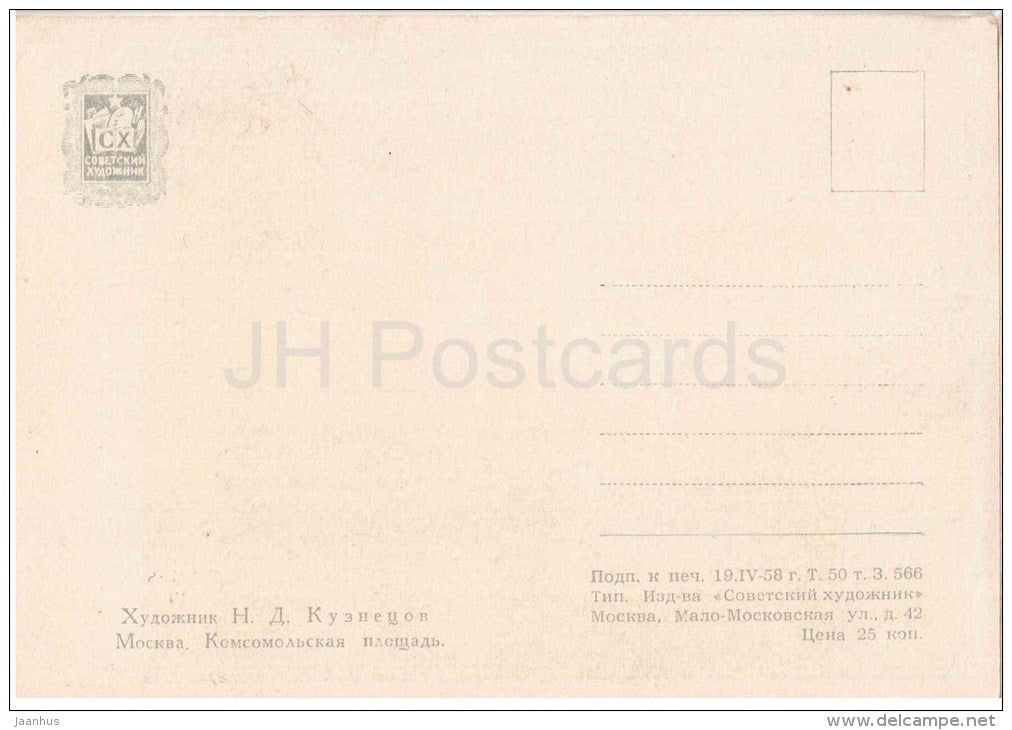 painting by N. Kuznetsov - Moscow . Komsomol Square - car Pobeda - russian art - unused - JH Postcards