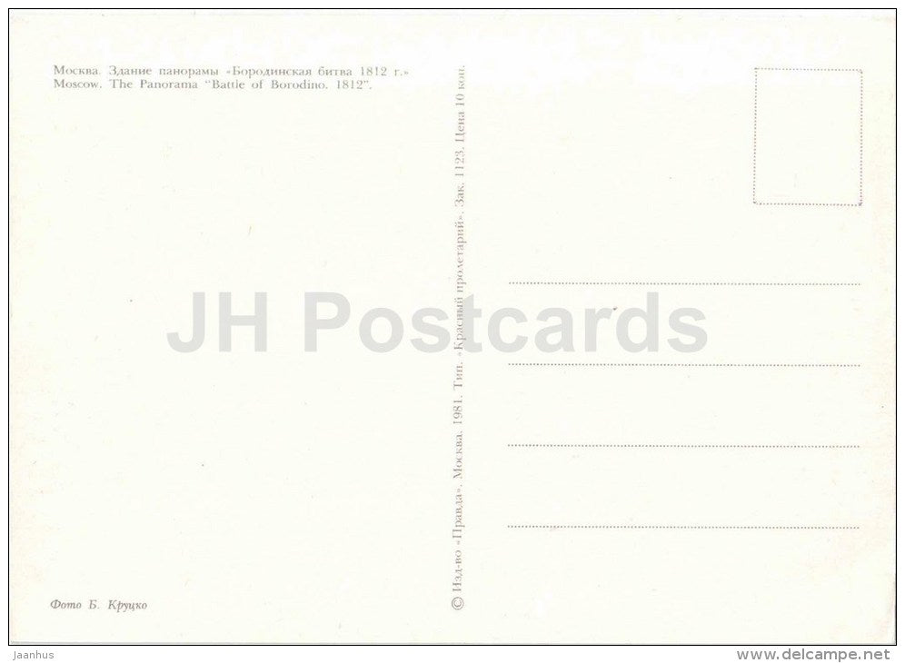 The Panorama . Battle of Borodino . 1812 - Moscow - 1981 - Russia USSR - unused - JH Postcards