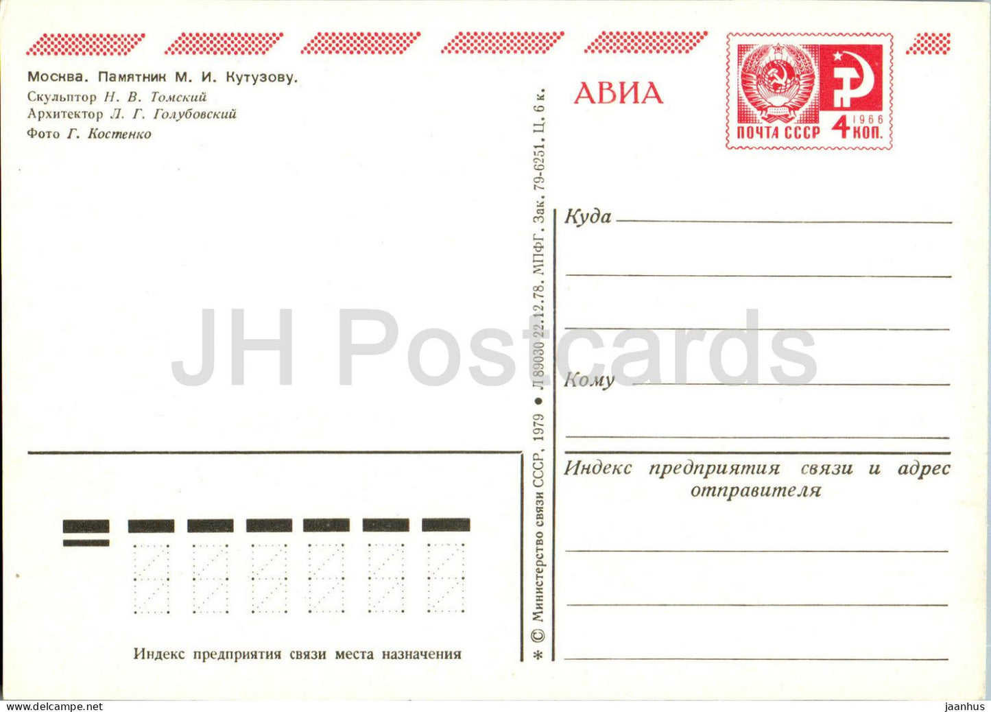 Moscow - monument to Kutuzov - horse - postal stationery - AVIA - 1979 - Russia USSR - unused