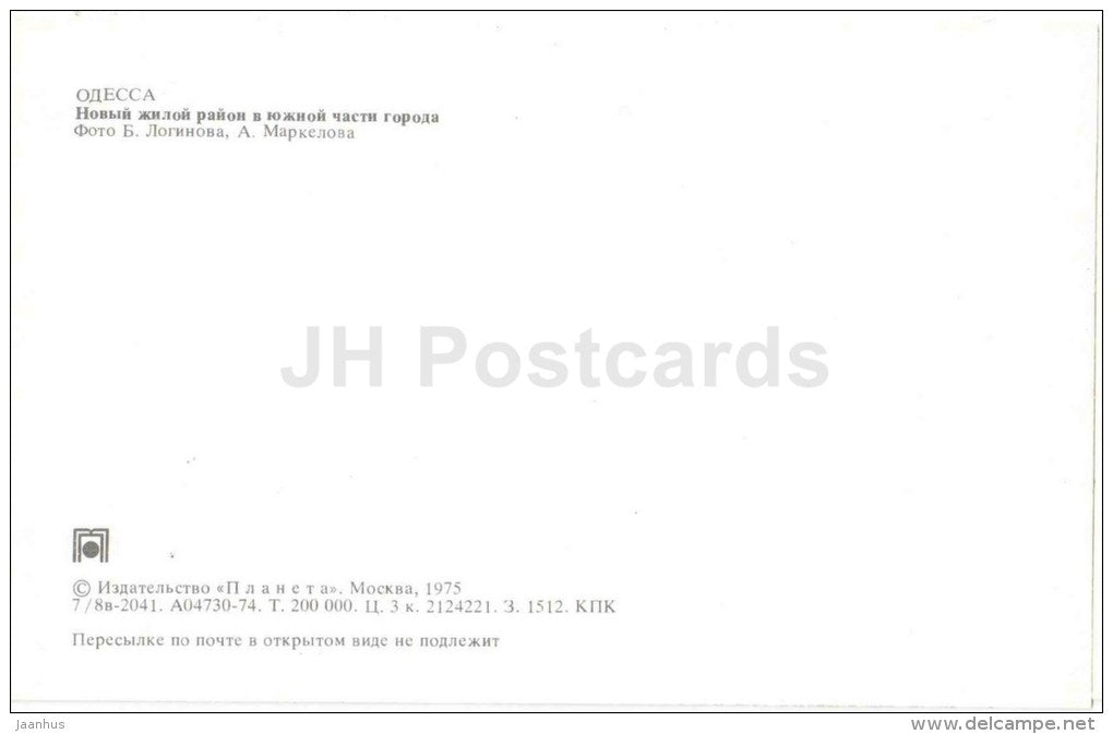 new district in the southern part of city - Odessa - 1975 - Ukraine USSR - unused - JH Postcards