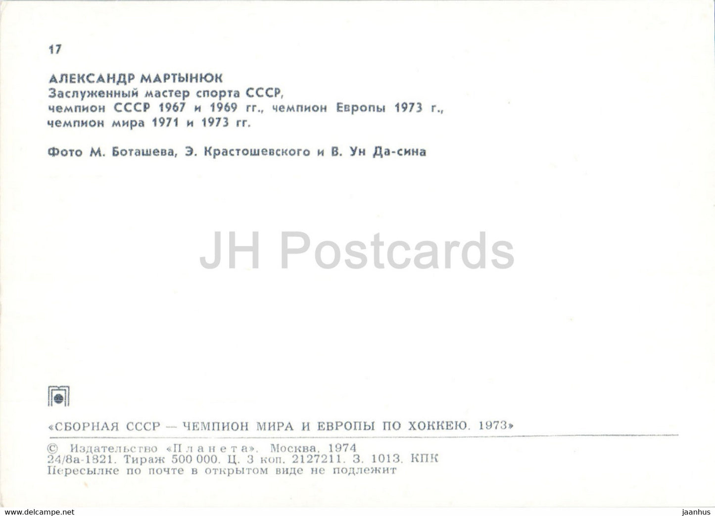 Alexander Martynyuk - USSR ice hockey team - world champion 1973 - 1974 - Russia USSR - unused