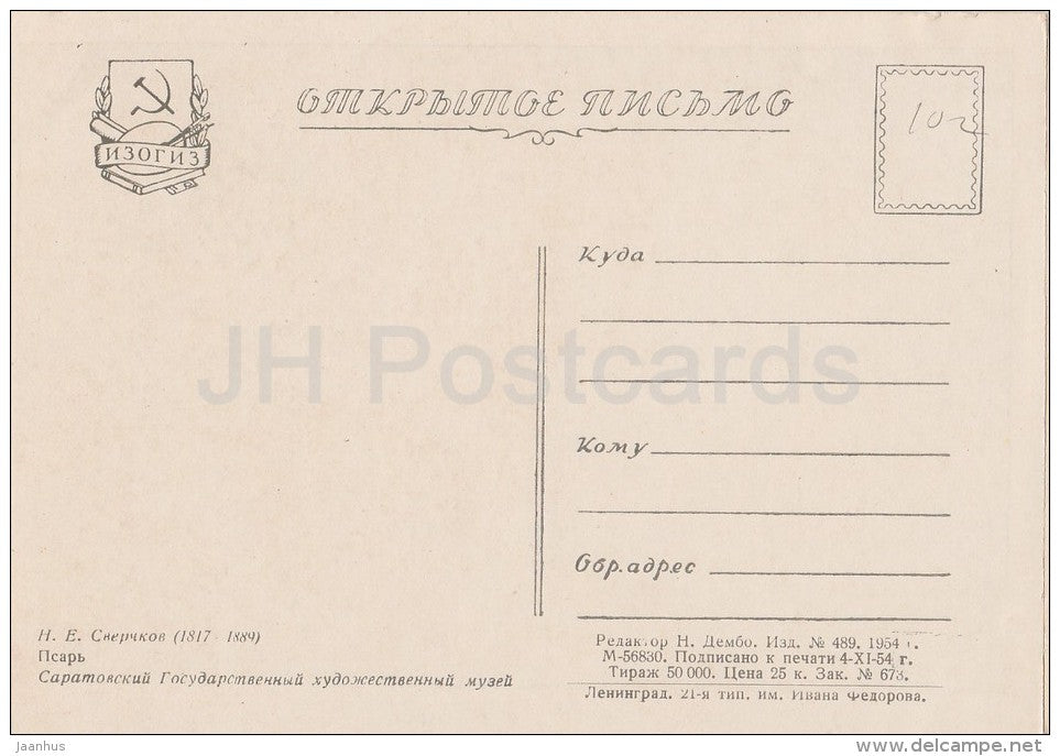 painting by N. Sverchkov - Bugger - horse  - dogs - Russian art - 1954 - Russia USSR - unused - JH Postcards