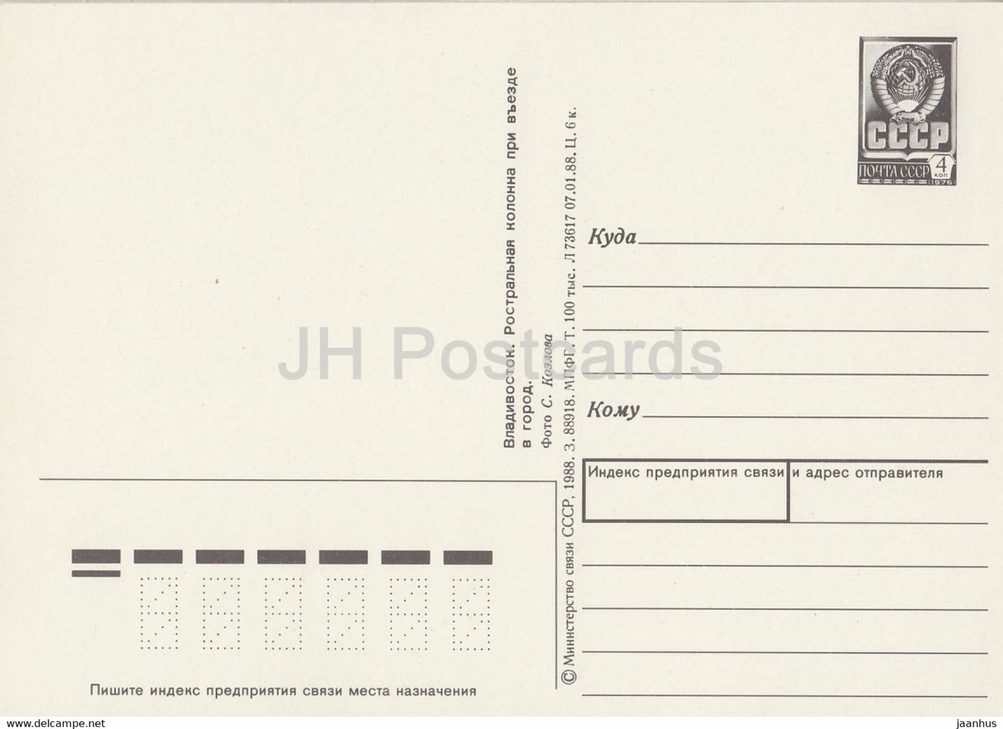 Vladivostok - Rostral column at the entrance to the City - postal stationery - 1988 - Russia USSR - unused
