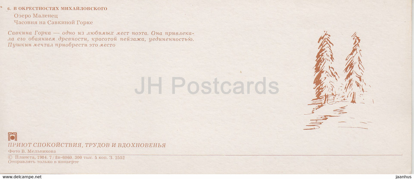 Near Mikhaylovskoye - lake Malenets - Belfry on Savkina Gorka - 1984 - Russia USSR - unused