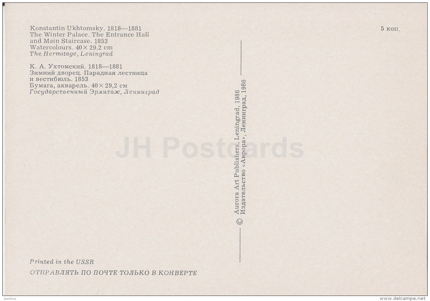 painting by K. Ukhtomsky - The Winter Palace . The Entrance Hall and Main Staircase , 1853 - 1986 - Russia USSR - unused - JH Postcards