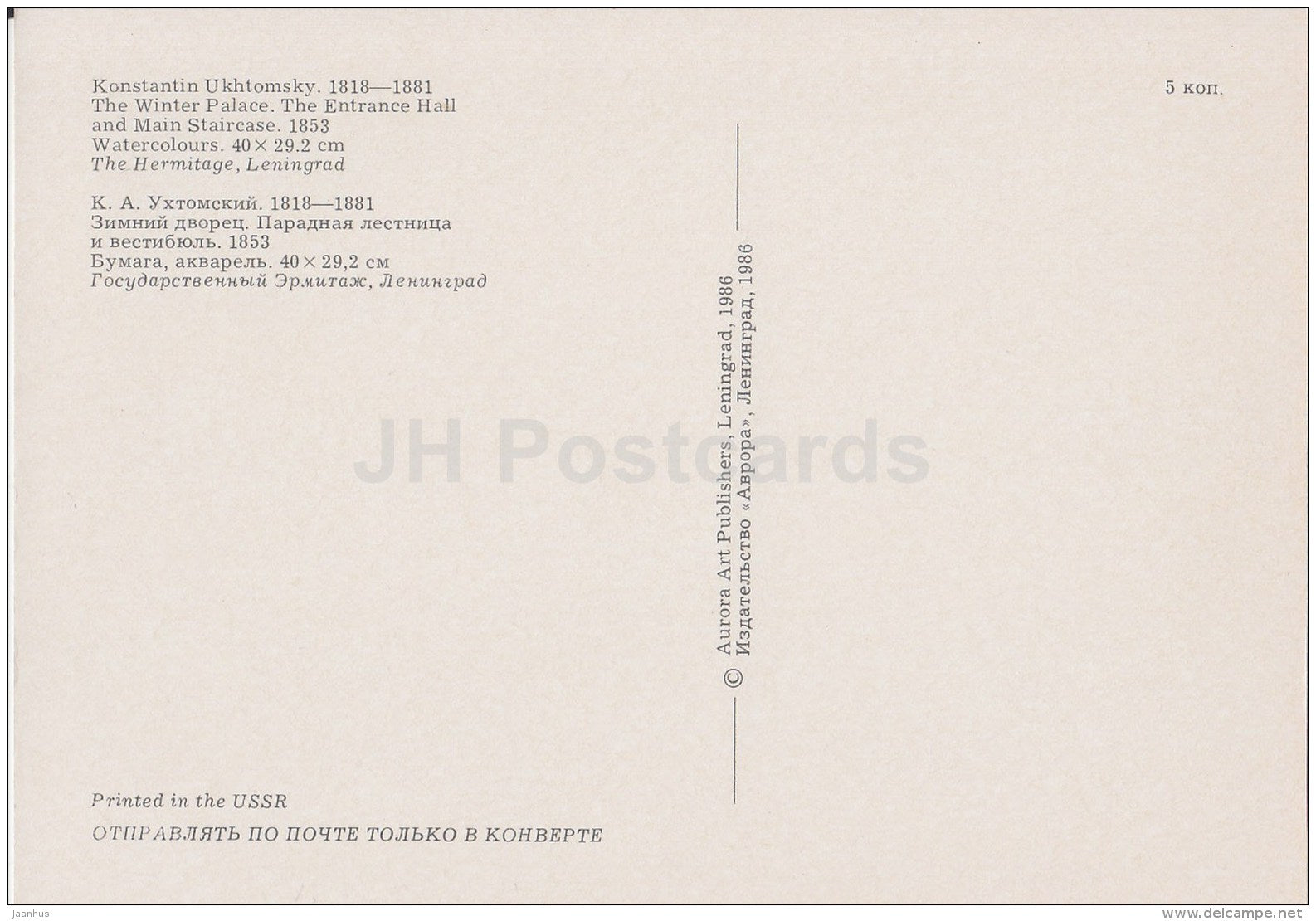 painting by K. Ukhtomsky - The Winter Palace . The Entrance Hall and Main Staircase , 1853 - 1986 - Russia USSR - unused - JH Postcards