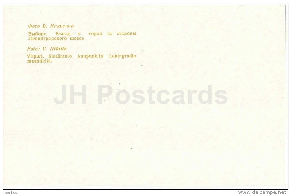 entrance to the city from the Leningrad highway - bus Mercedes Benz - Vyborg - Viipuri - 1979 - Russia USSR - unused - JH Postcards